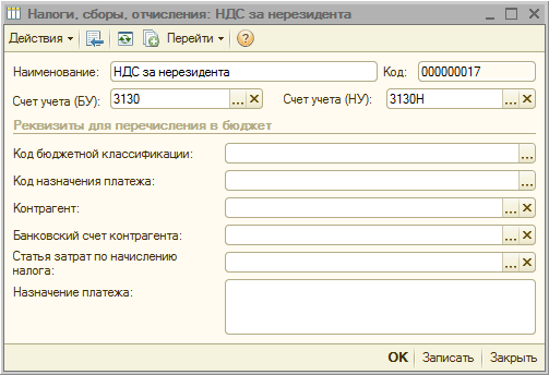 НДС за нерезидента в 1С:Бухгалтерии 8 для Казахстана
