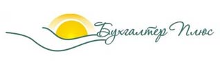Логотип компании Бухгалтер-Плюс