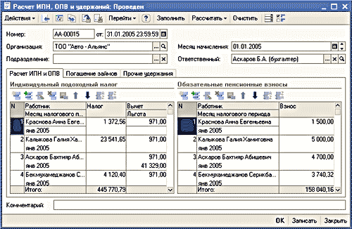 Расчет ИПН, ОПВ и удержаний