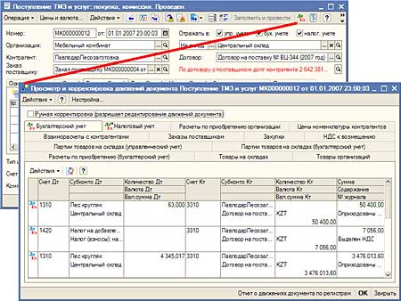 Поступление ТМЗ и услуг