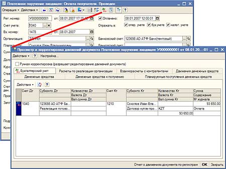 Банковский расчетный документ