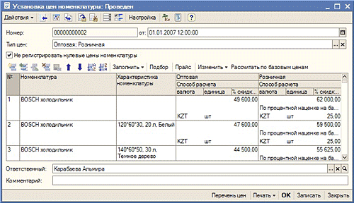 Установка цен номенклатуры