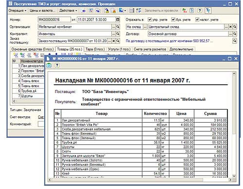 Печатная форма приходной накладной