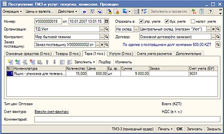 Документы, которыми оформляются перемещения запасов