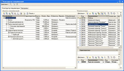 Конструктор спецификаций