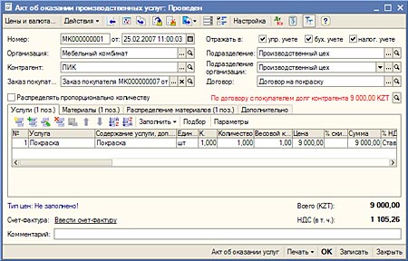 Акт об оказании услуг производственного характера