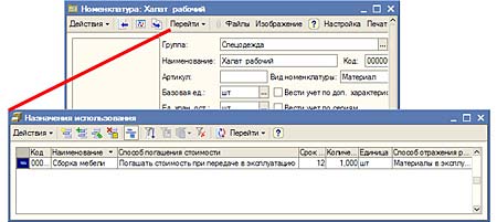 Регистрация в справочнике