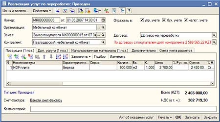 Получение услуг по переработке