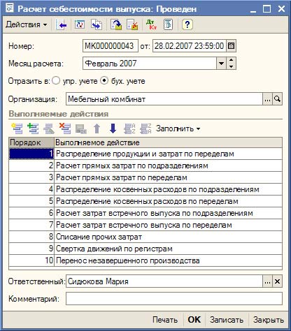 Расчет себестоимости выпуска