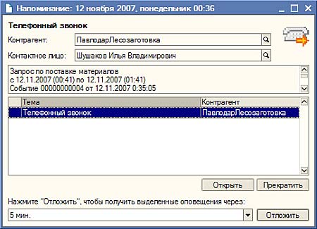 Оповещение