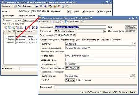 Принятие к учету ОС
