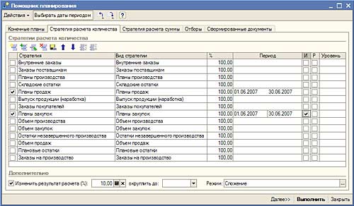 Помощник планирования
