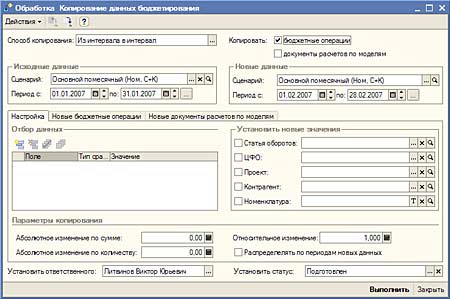 Копирование данных бюджетирования
