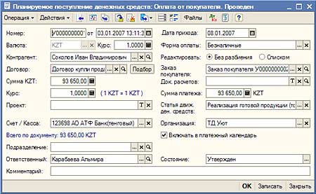 Планируемое поступление денежных средств