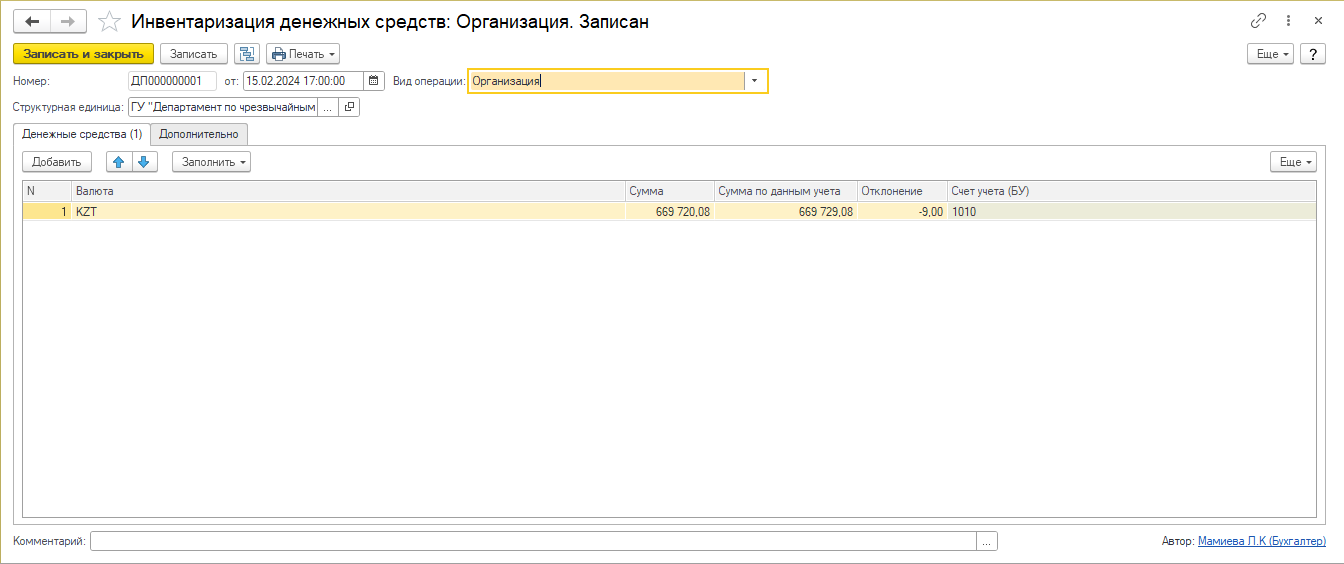 Инвентаризация денежных средств