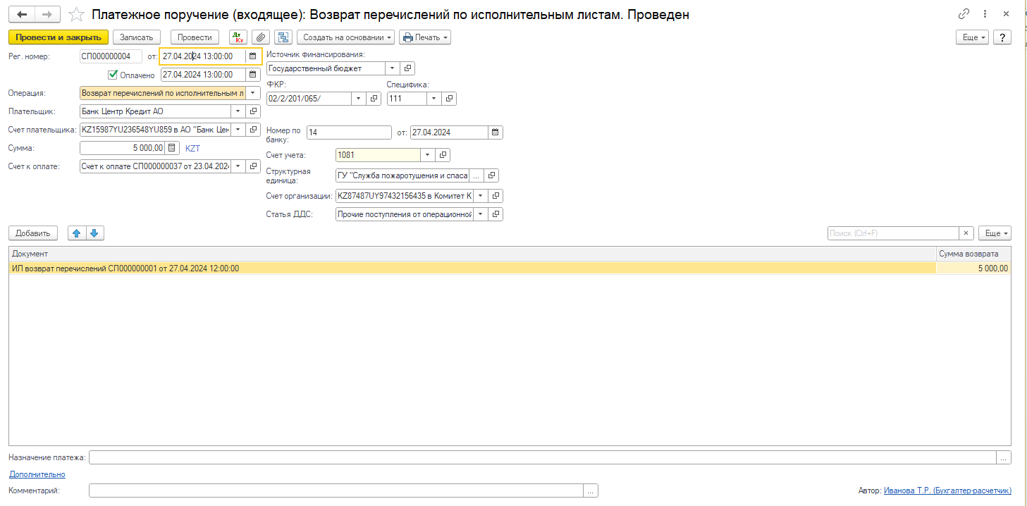 платежное поручение входящее