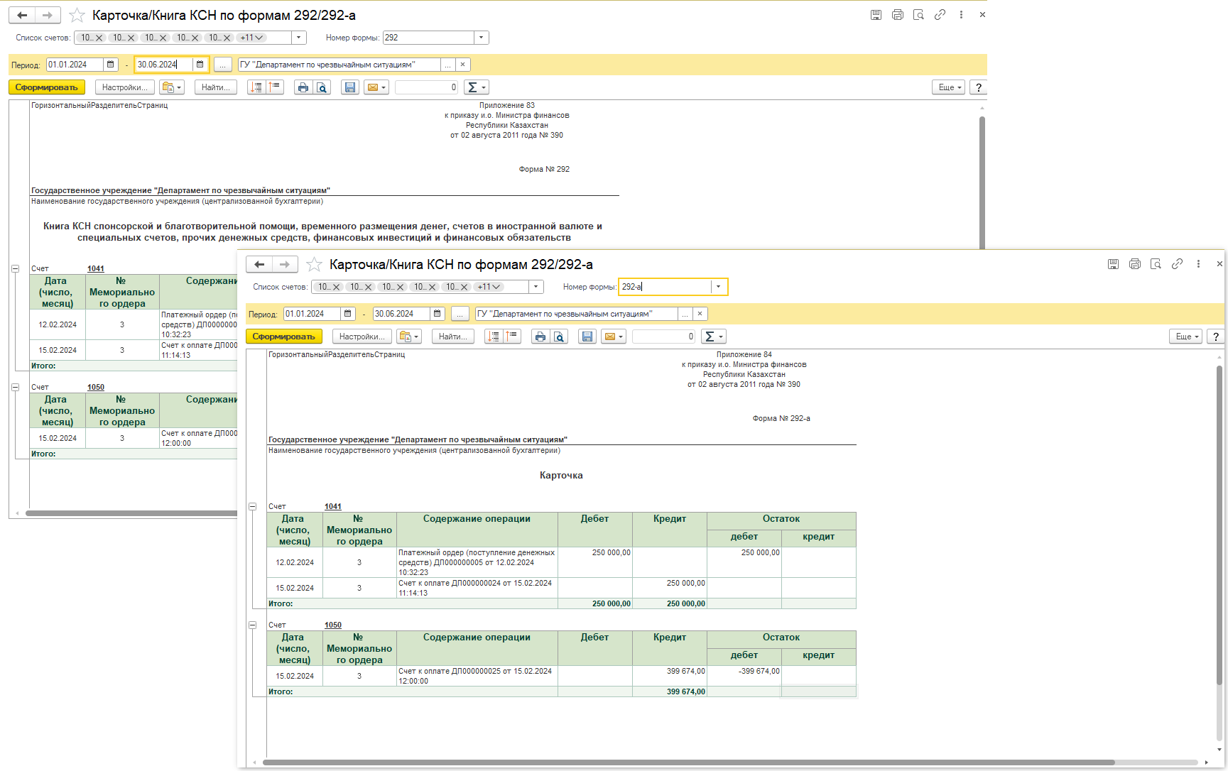 Книга и карточка формы 292