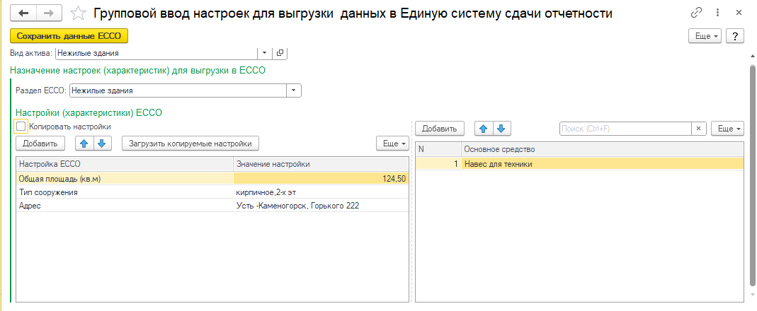 Групповой ввод настроек ЕССО