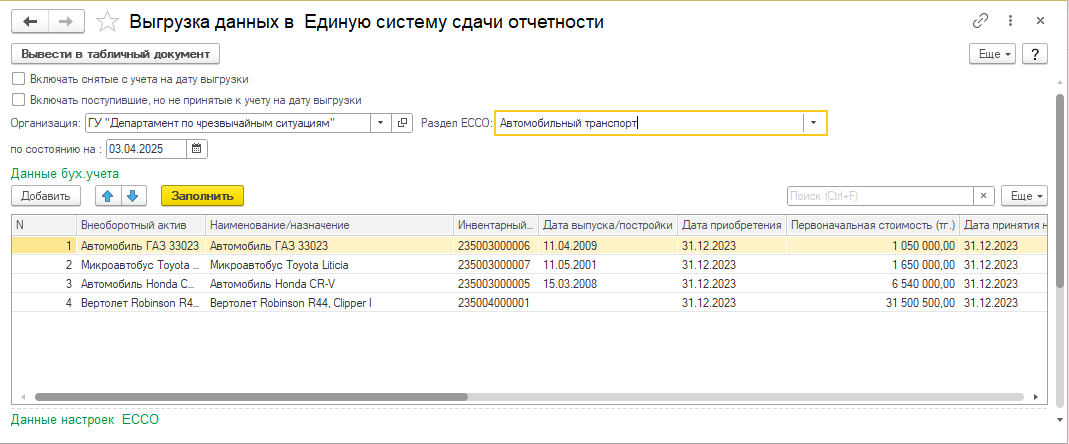 Выгрузка данных в ЕССО 