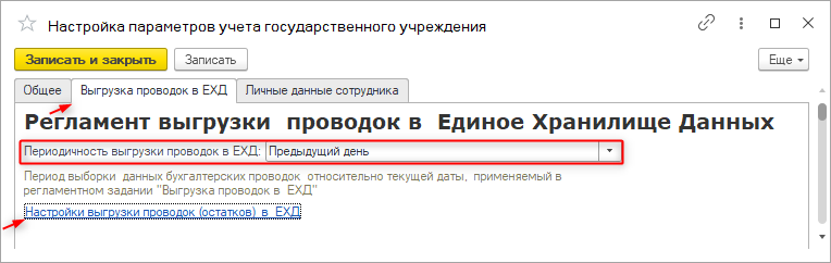 Регламент выгрузки проводок в ЕХД