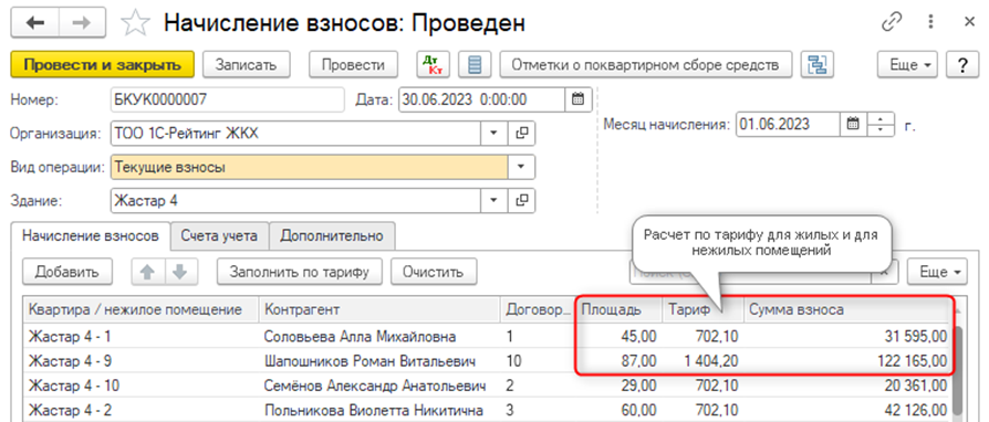 Документ Начисление взносов