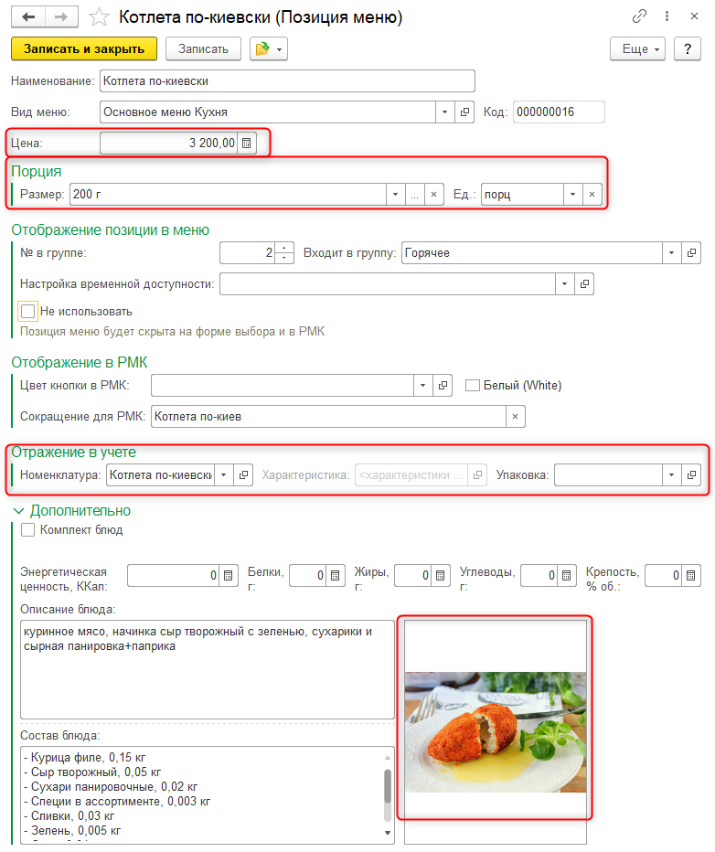 позиции меню