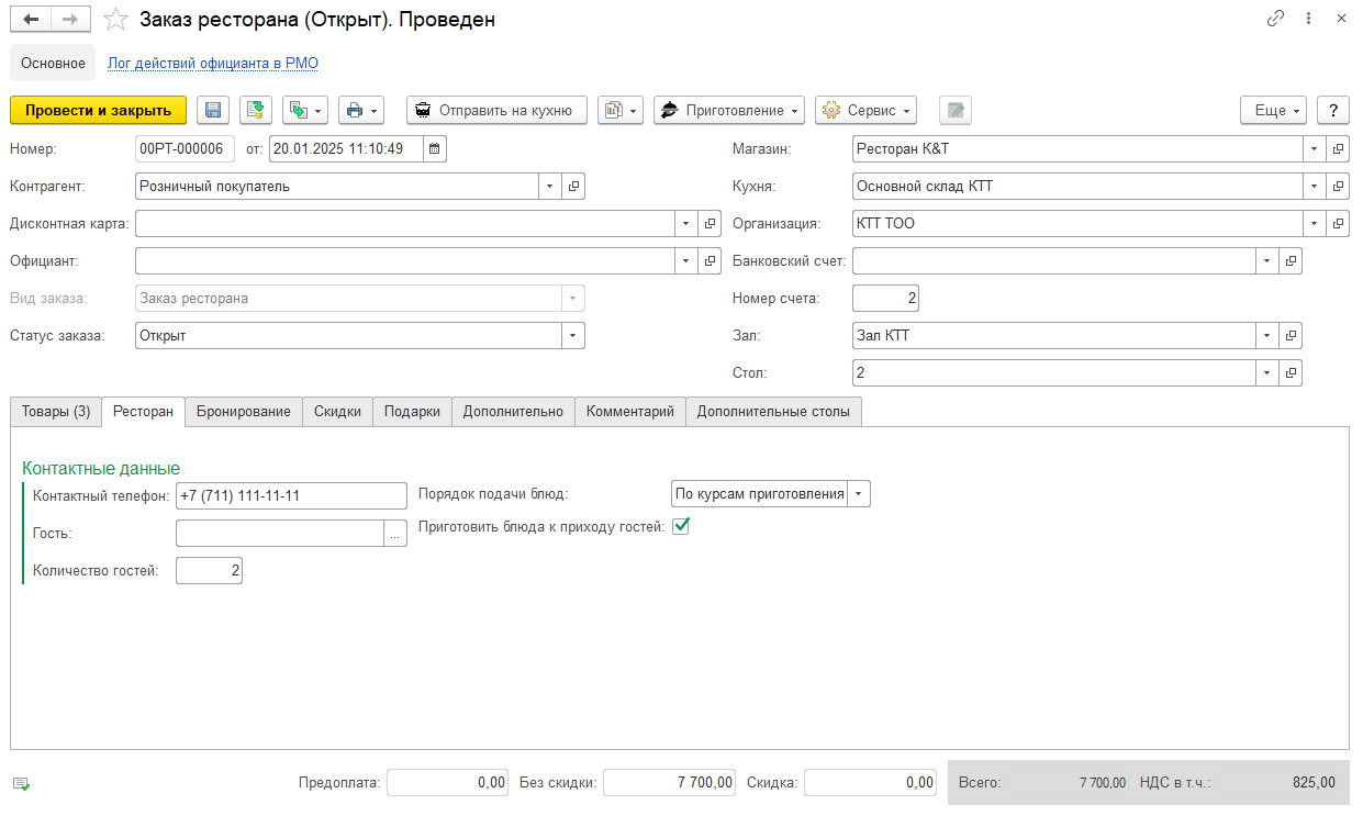 заказ ресторана