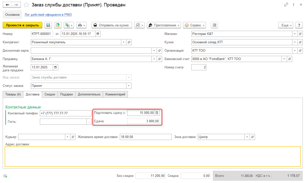 заказ службы доставки