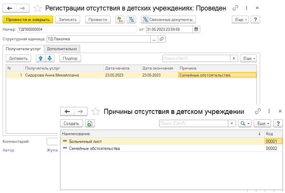 Учет посещаемости Учет посещаемости