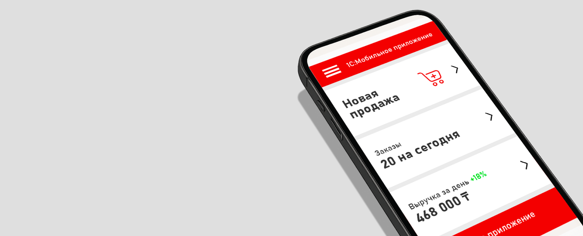 Разработка мобильных приложений на базе 1С