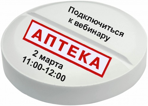 Вебинар «Обзор функциональных возможностей отраслевого решения  «1С:Аптека для Казахстана» версии 2.0.8» 2 марта 2017 года