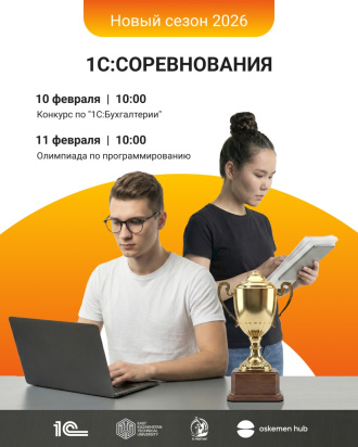 Итоги регионального тура 1С:Соревнований 2026