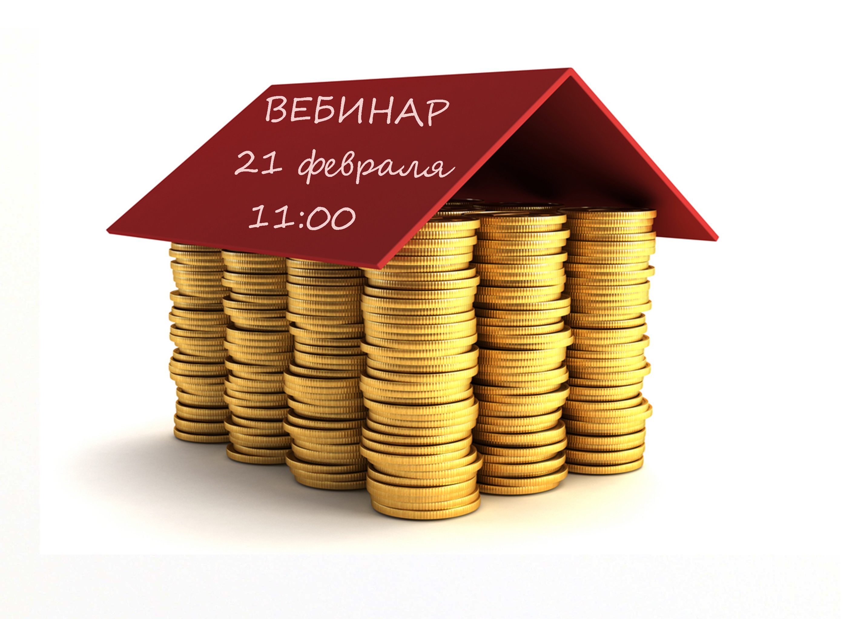 Вебинар «Учет материальных затрат по объектам строительства в программном продукте «1С:Бухгалтерия строительной организации для Казахстана» 21 февраля 2017 года