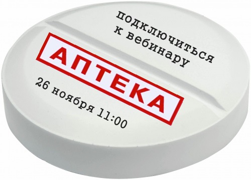 Вебинар «Оформление розничных продаж в прикладном решении  «1С:Аптека для Казахстана, ред. 2.0» 26 ноября 2015 года